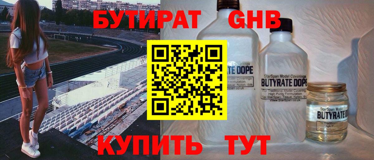 Бутират буратино Богородицк
