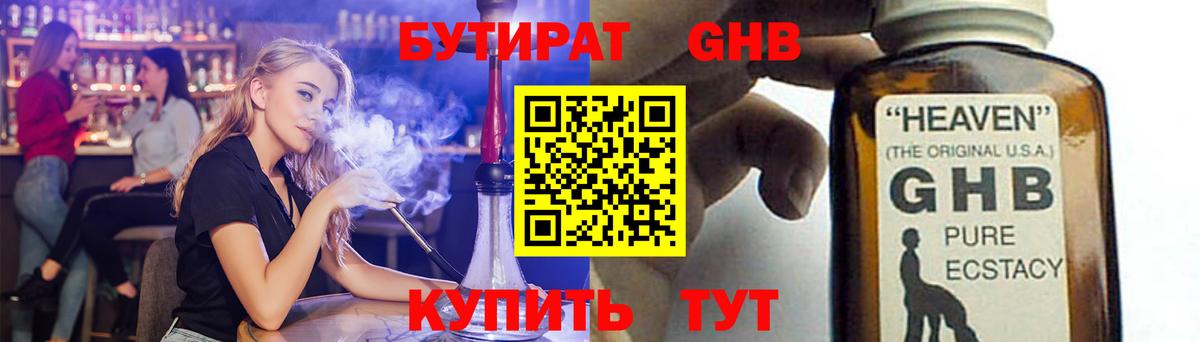 Бутират вода  Вход с VPN  Богородицк 