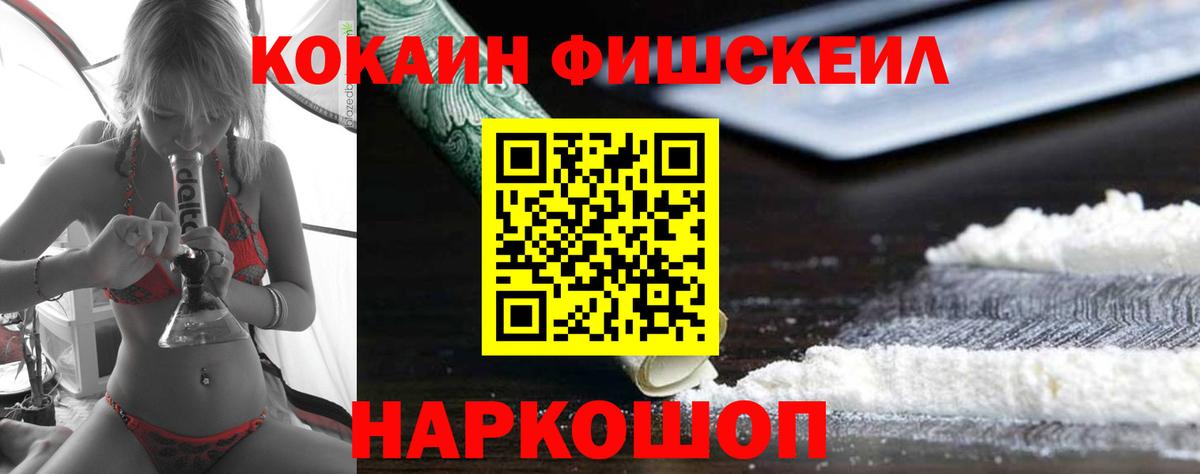 КОКАИН FishScale Богородицк