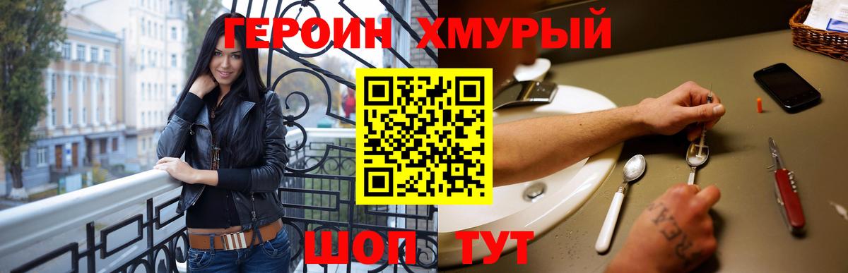 Героин белый Богородицк